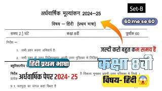 🔥class 8th hindi ardhvaarshik paper 2024 ||🥳कक्षा 8वी हिंदी सुबह 9 बजे असली परीक्षा पेपर वायरल 2024