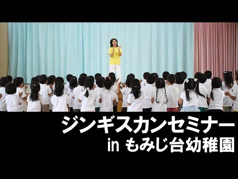 ジンギスカンセミナー in もみじ台幼稚園