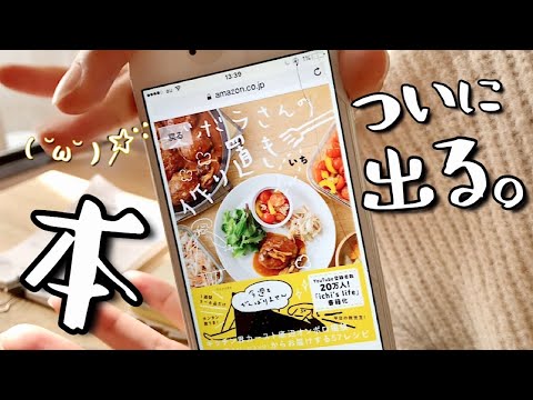 【告知】料理本が出ます！！ヤッタア【予約開始】