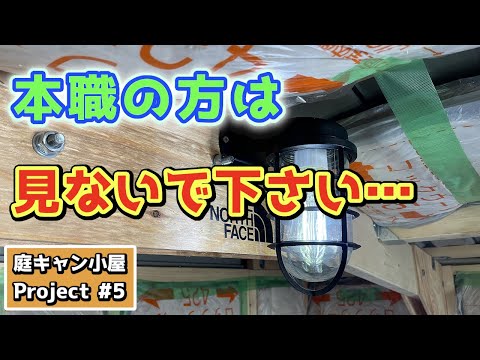 【千葉セカンドハウス】DIYで作った小屋に断熱材を貼ったら体に異変が起こった・・・