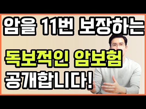 통합암보험 비교 보험료&보장 추천 1위 공개 합니다