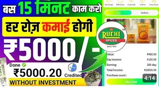 Ruchi NEW EARNING APP ! ruchi APP SE PAISE KAISE KAMAYE ! NEW INVESTMENT EARNING APP TODAY