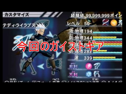 【ガイストギア紹介】テディ・ライラプス【ガイストクラッシャーゴッド】