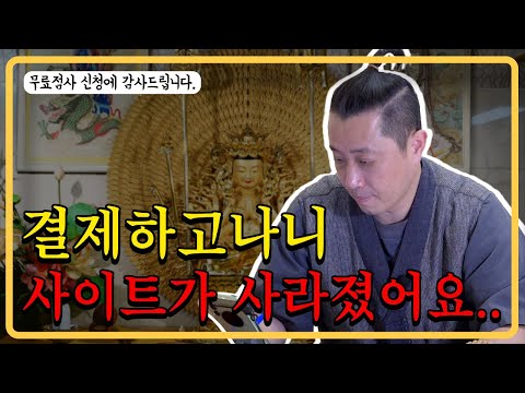 사기당한 금액이 모조리 빚으로... #용인점집 #도법제자재석당