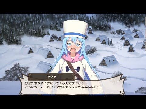 野菜にも追われるアクア様／ドラマCD風：伝説の農家「このすば　この素晴らしい世界に祝福を！ファンタスティックデイズ」