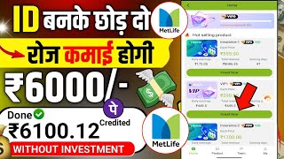 Metlife earning app kab tak chalega | MetLife App Real Or Fake | MetLife App Kab Tak Chalega