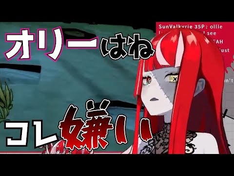 大嫌いなアレが出てきて絶叫するオリーちゃん【ホロライブ切り抜き・Kureiji Ollie】