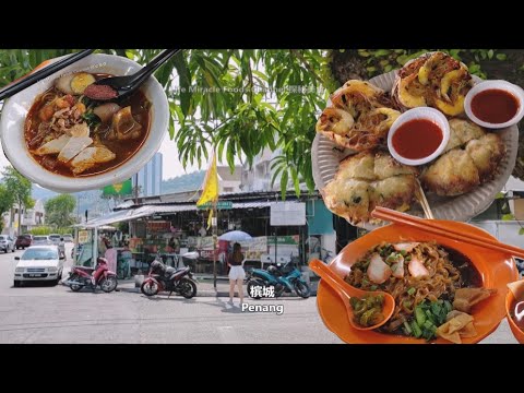 槟城新港咖啡店当地美食虾煎福建面云吞面午餐  Penang Sungai Ara Coffee Shop Lunch