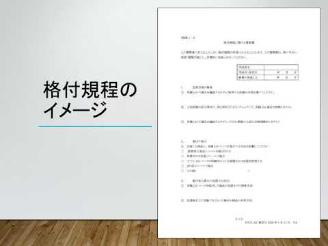 E04技術的基準 加工格付の方法