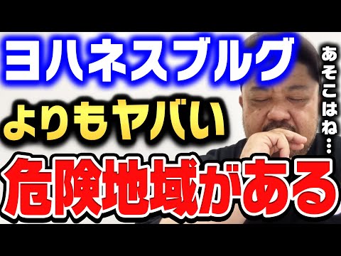 【ひろゆき×丸山ゴンザレス】南アフリカで最も治安が悪い地域は、ヨハネスブルグではありません【ひろゆき切り抜き/質問ゼメナール/論破/丸山ゴンザレス/南アフリカ/治安】