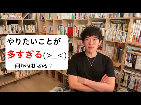 やりたいことが多すぎる・何からはじめる？