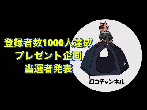 【当選者発表】1000人達成プレゼント企画①WCBセット②宇宙セット③グラスセット当選者発表！