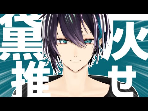 【にじさんじMMD】45秒で黛灰を推させる。［黛灰］