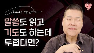 하나님만 붙들면 평안한 우리! 그래서 오늘도 좋아요 | 4K UHD 생방송 | Thumbs UP #128 | 브라이언박 목사 | Virtual Church [Just Jesus]