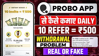 Probo App Se Paise Kaise Kamaye | Probo App Kaise Use Kare | How To Use Probo App