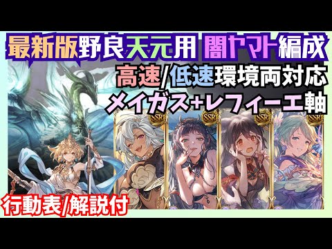 最新版天元たる六色の理 水着メイガス+浴衣レフィーエ採用闇ヤマト【グラブル】