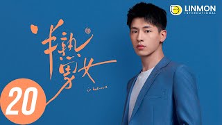 ENG SUB |【半熟男女 In Between】EP20——純愛戰士慎看⚠️ （田曦薇、辛雲來、张哲华、周雨彤）