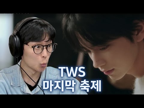 eng sub | TWS (투어스) '마지막 축제' REACTION