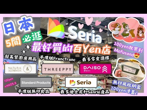 【日本🇯🇵】百yen店竟然有…‼️｜買咗超多｜大量高質日本製產品🥰｜廚具家居收納｜露營釣魚用品平香港一大截💸｜Seria Daiso大創 Made in Tsubame日本百円店 Tokyo 2024