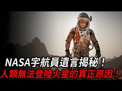 NASA astronaut's last words revealed! The real reason why humans can't land on Mars! The horror of