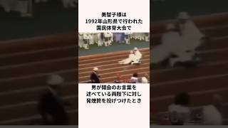 ｢最強のボディガード｣上皇后美智子様についての雑学