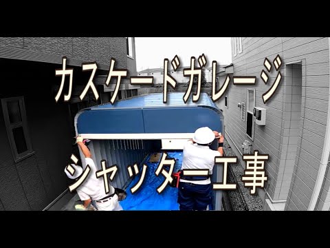 工事の裏側少しお見せします