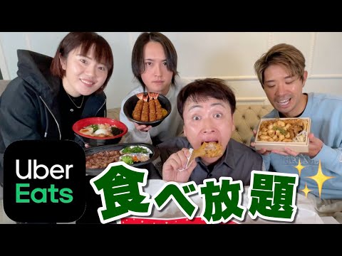 久しぶりにみんなでUber Eatsで食べたいもの食べたいだけ頼んでみた！