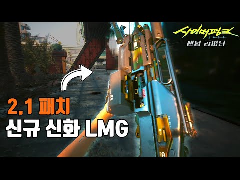 2.1 패치 신규 신화 LMG 'MA70 HB X-MOD2' 획득 방법 & 리뷰