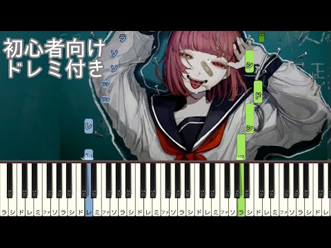 自主 / ロス 【 初心者向け ドレミ付き 】 簡単ピアノ ピアノ 簡単