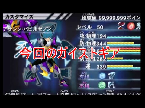 【ガイストギア紹介】アサシン・パピルゼノン【ガイストクラッシャーゴッド】