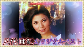 jpop 八代 亜紀 オリジナルベスト