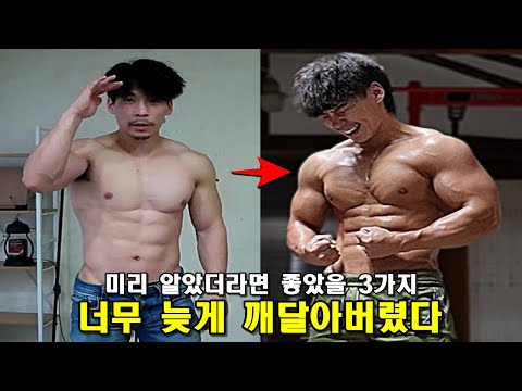 죽어라 열심히 운동해도 몸이 변하지 않았던 이유+방법