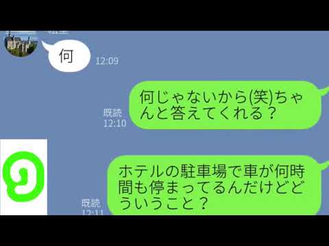 【LINE】最近怪しい汚嫁にGPSと〇〇の証拠を突き付けた時の反応【みどりトーーク！】