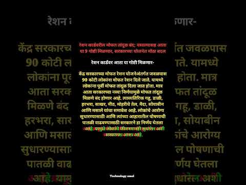 रेशन कार्डवरील मोफत तांदूळ बंद।मसाल्यासह आता या 9 गोष्टी मिळणार, सरकारच्या योजनेत मोठा बदल #shorts