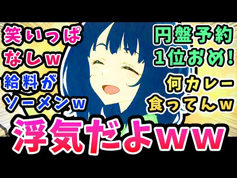 大爆笑【負けヒロインが多すぎる】浮気だよww笑いっぱなしw円盤予約1位オメ!【第5話反応集】給料がソーメンｗまたまた大絶賛！何カレー食ってんのw