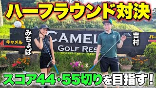 【大ピンチ】ゴルフハーフラウンド対決でハプニング続出で泥沼試合に🤣