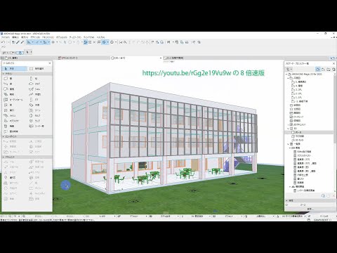 ARCHICAD Magic 23 操作例１（8倍速版）