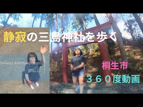 静寂の三島神社を歩く　群馬県桐生市