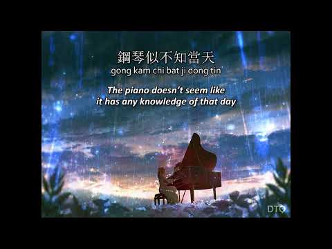 Samantha Lam: 雨夜鋼琴 "Rainy Night Piano" 【English translation + Yale romanization】