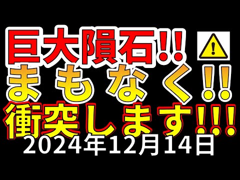 【速報！】巨大隕石がまもなく地球に衝突する可能性があることが判明！わかりやすく解説します！