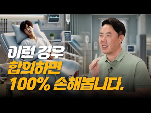 교통사고 소송을 꼭 해야하는 경우는?(1404회)