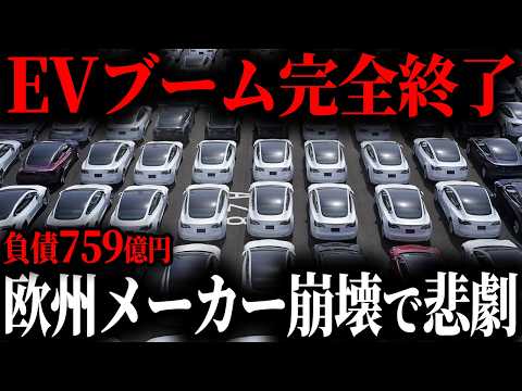 欧州涙目ww 突然のEV使用禁止令でEVオーナー大激怒！ハイブリッド車爆売れでEVメーカーに待ち受けるとヤバすぎる末路とは？【ゆっくり解説】（総集編）