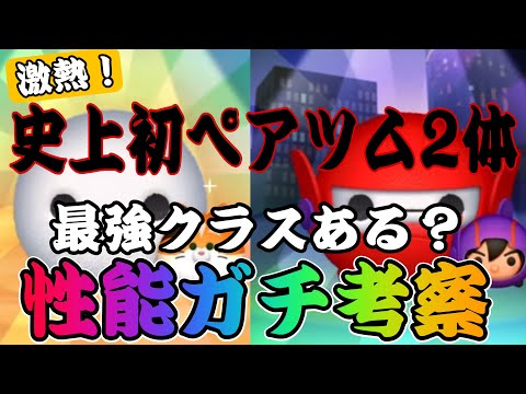 【ツムツム】新ツムはベイマックスからまさかのペアツム2体！簡単操作で稼げるツム来たんじゃね！？