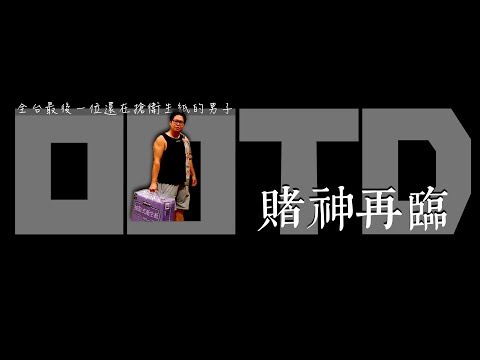 Costco牛肉捲的油可以當髮油？！｜賭神穿搭｜OOTD