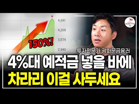 "은행 통장에 이자 15% 만드는 방법" 누구나 따라할 수 있습니다  (투자전문가 광화문금융러)