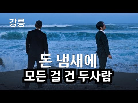 [예고편] K- Movie 강릉- 예고편   영어자막 English subtitles Gangneung