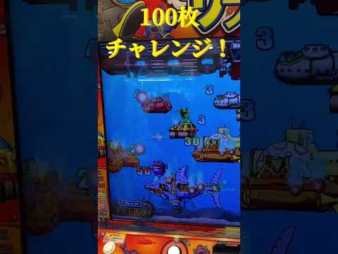 100枚でハイエナできるか？！　#ゲームセンター #ゲーム #メダルゲーム #メダル #モーリーファンタジー