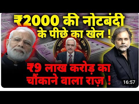 2000 रुपए के नोट बंद || 10 सवाल जवाब मे समझे पूरी जानकारी