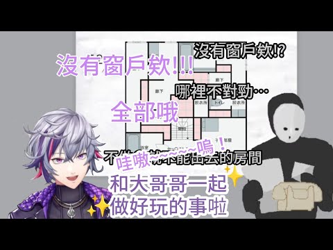 全能詭屋改造王：一級設計師不破湊【彩虹社中文】