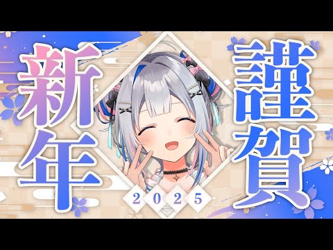 【謹賀新年】バーチャル年賀状を作ろう🎍【天音かなた/ホロライブ】